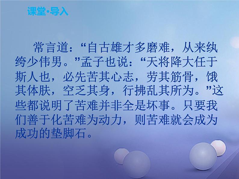 初中语文九年级下册《送东阳马生序》优秀课件03