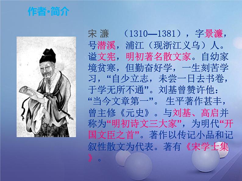 初中语文九年级下册《送东阳马生序》优秀课件04