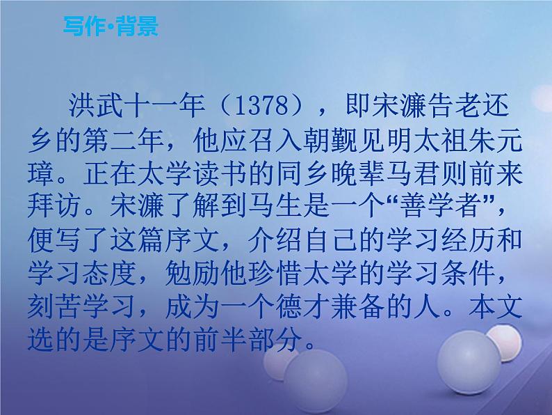 初中语文九年级下册《送东阳马生序》优秀课件05