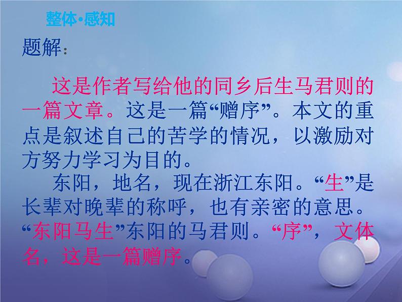 初中语文九年级下册《送东阳马生序》优秀课件08