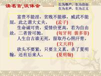 2021学年9 鱼我所欲也课文内容课件ppt