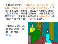 初中语文人教部编版九年级下册21* 邹忌讽齐王纳谏集体备课课件ppt