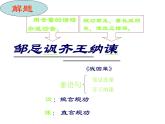 初中语文九年级下册《邹忌讽齐王纳谏》优秀课件(1)