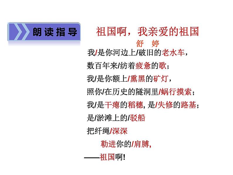 九年级语文下册《祖国啊，我亲爱的祖国》语文ppt课件第8页