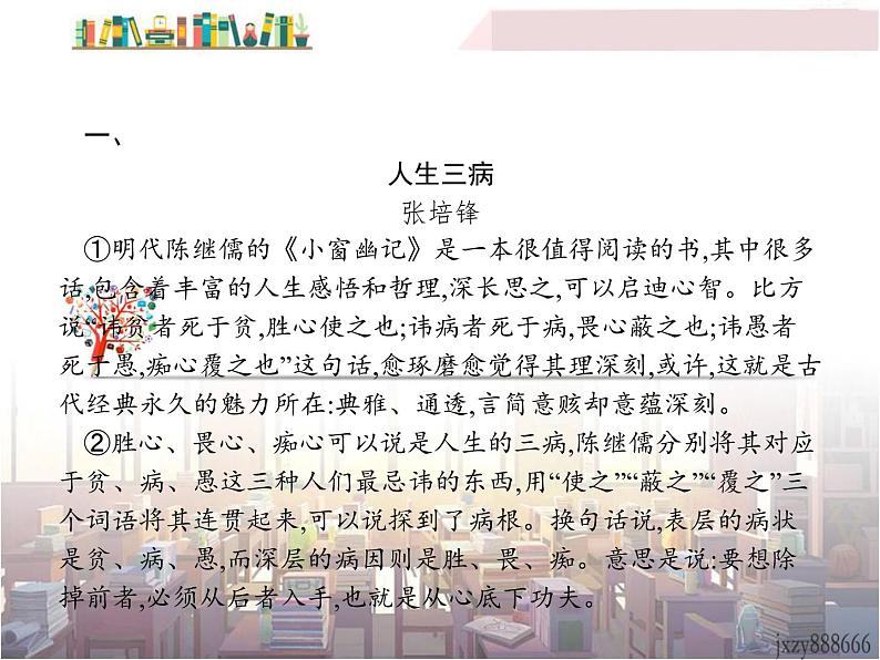 初中语文九年级下册《中考语文--议论文阅读》语文课件02