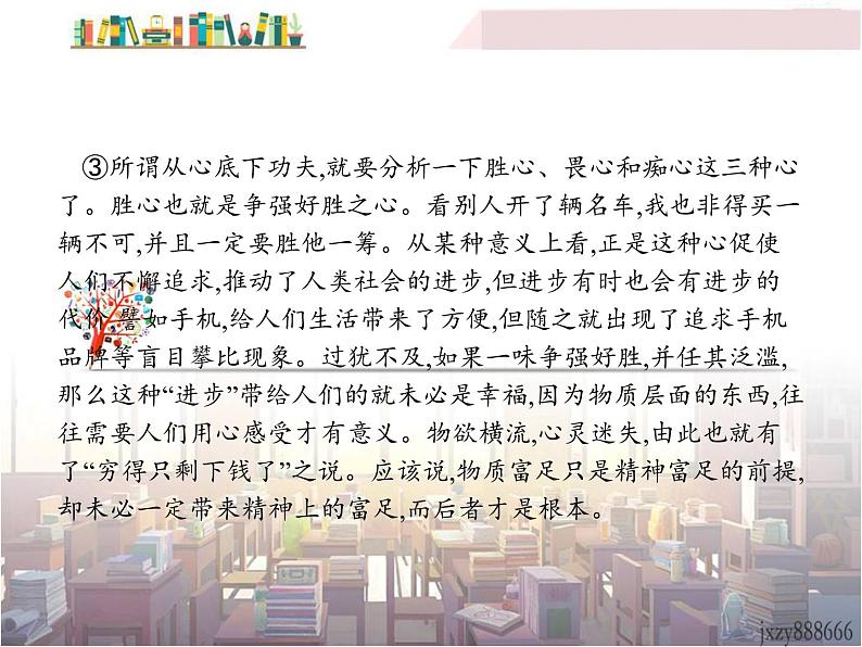 初中语文九年级下册《中考语文--议论文阅读》语文课件03