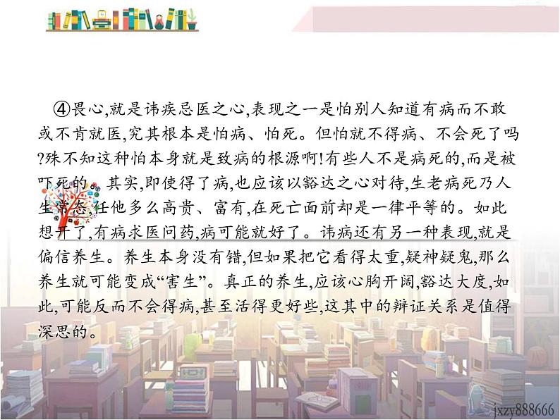 初中语文九年级下册《中考语文--议论文阅读》语文课件04