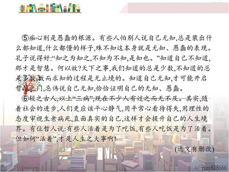 初中语文九年级下册《中考语文--议论文阅读》语文课件05