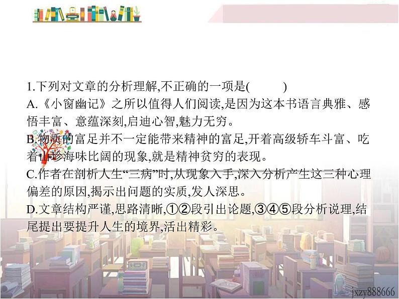 初中语文九年级下册《中考语文--议论文阅读》语文课件06