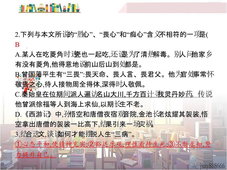 初中语文九年级下册《中考语文--议论文阅读》语文课件07