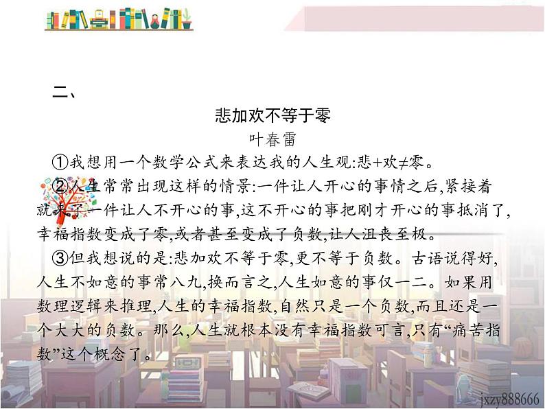 初中语文九年级下册《中考语文--议论文阅读》语文课件08