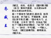 初中语文九年级下《邹忌讽齐王纳谏》精品课程 课件