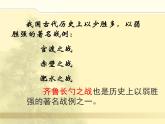 初中语文九年级下《曹刿论战》精品课程 课件