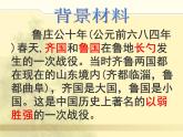 初中语文九年级下《曹刿论战》精品课程 课件