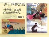 初中语文九年级下《曹刿论战》精品课程 课件