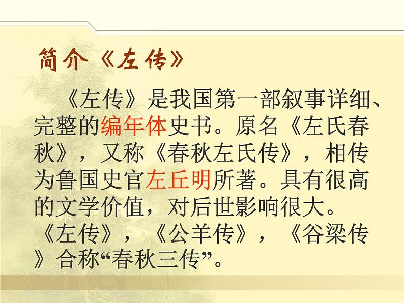 初中语文九年级下《曹刿论战》精品课程 课件06