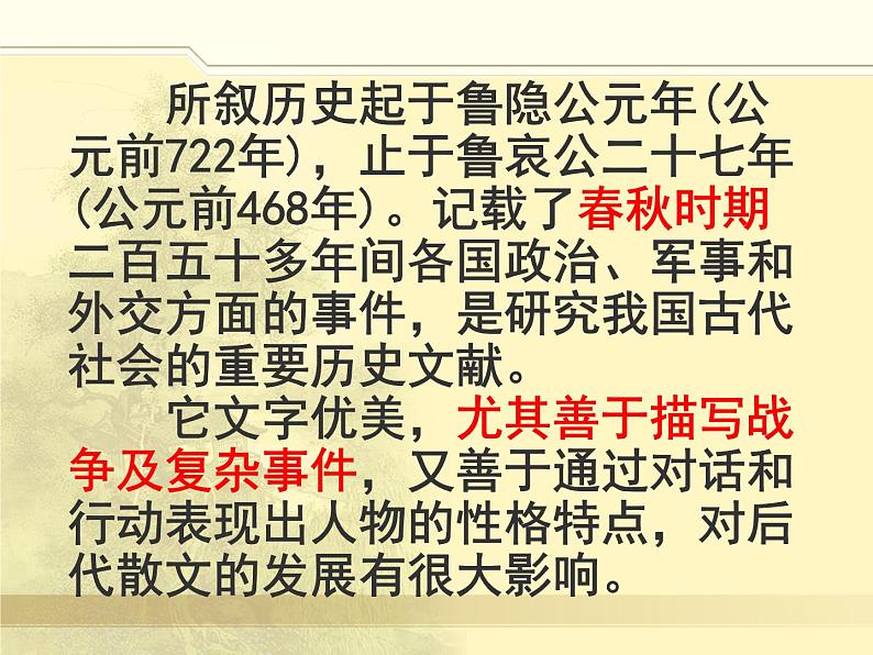 初中语文九年级下《曹刿论战》精品课程 课件07