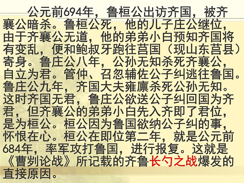 初中语文九年级下《曹刿论战》精品课程 课件08