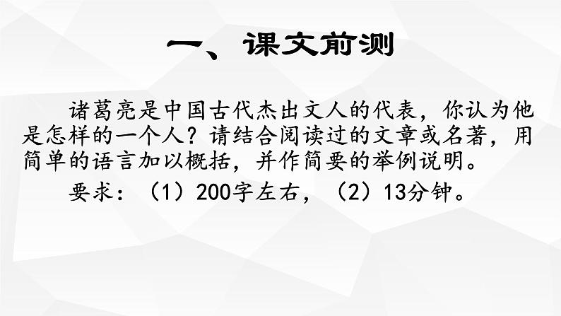 初中语文九年级下《出师表》精品课程 课件01