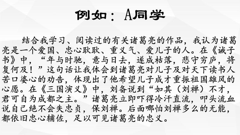 初中语文九年级下《出师表》精品课程 课件03