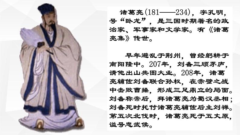 初中语文九年级下《出师表》精品课程 课件05
