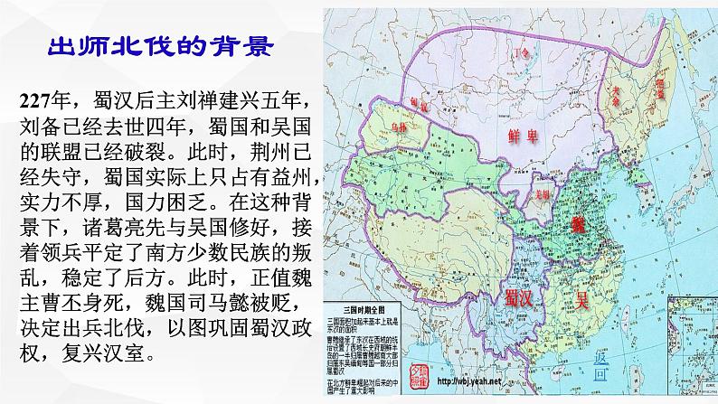 初中语文九年级下《出师表》精品课程 课件06