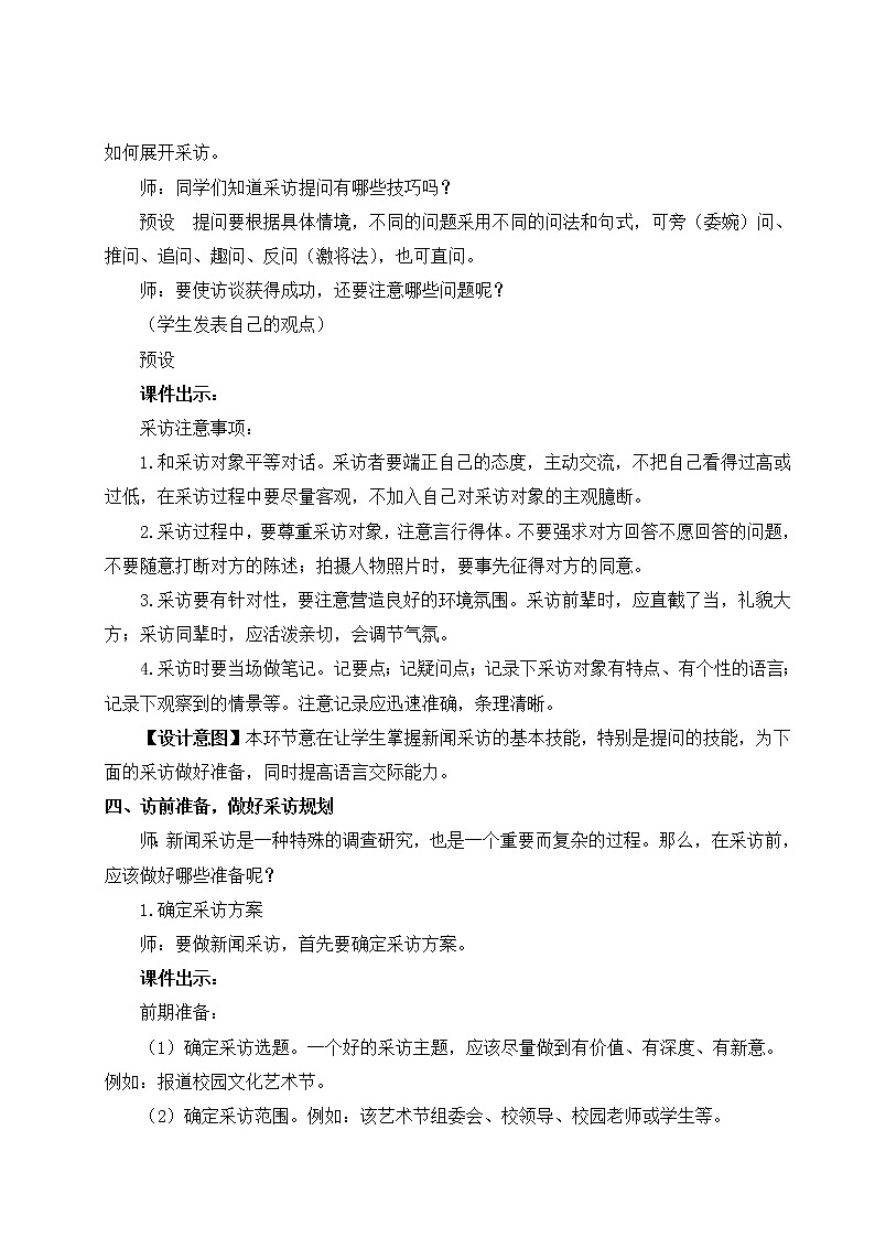 任务二 新闻采访第2页