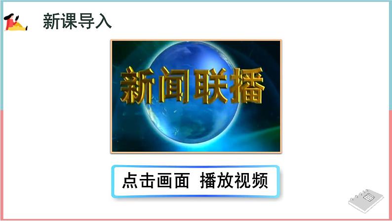 任务二 新闻采访第2页