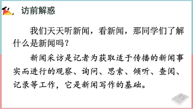 任务二 新闻采访第3页