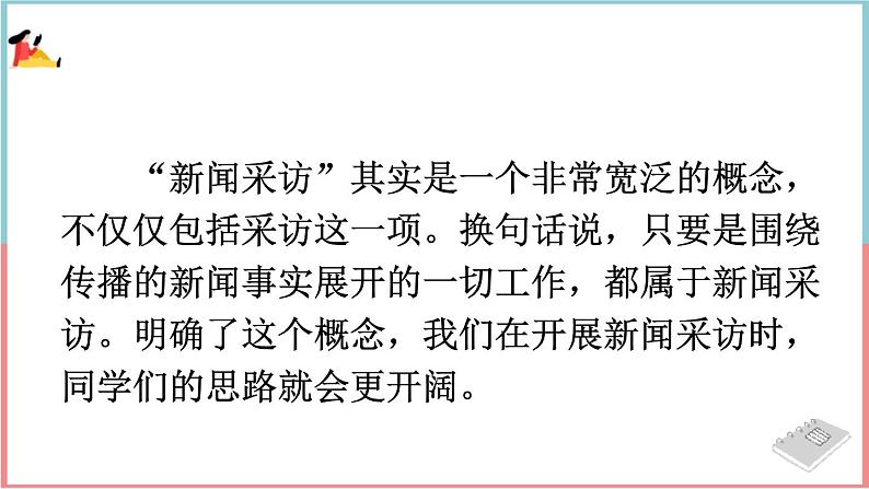 任务二 新闻采访第4页