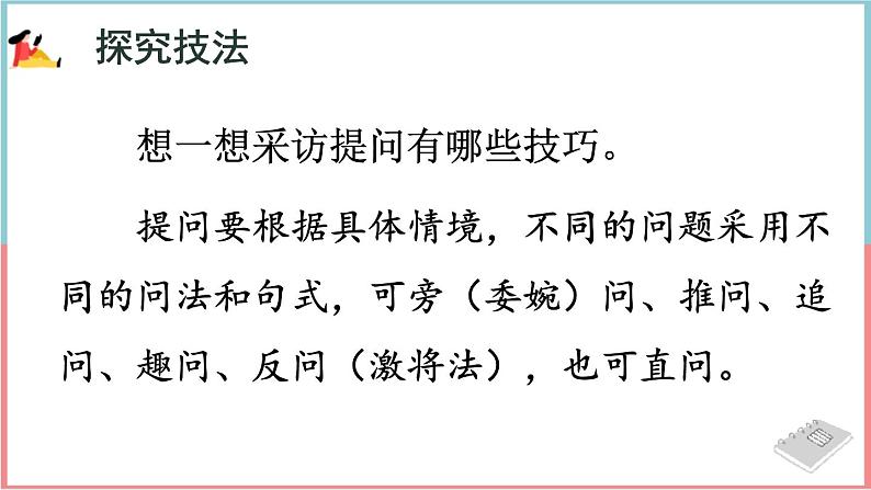 任务二 新闻采访第5页