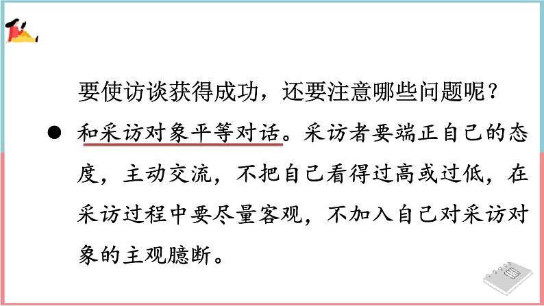 任务二 新闻采访第6页