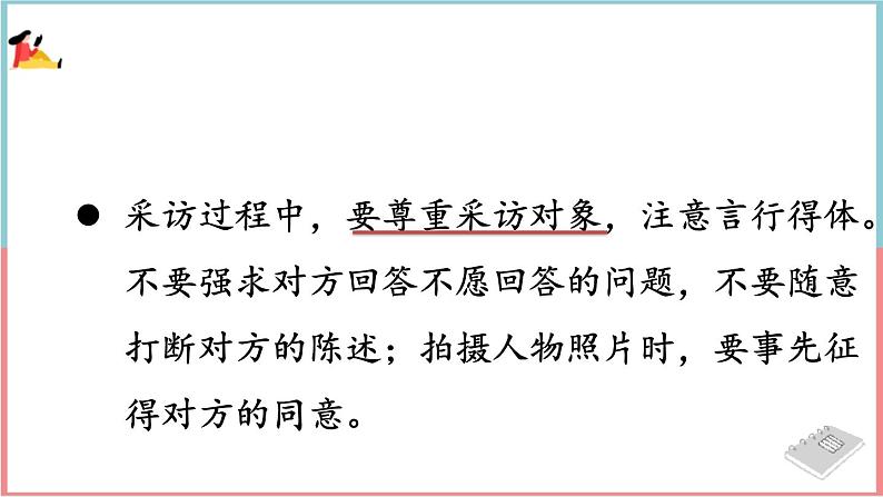 任务二 新闻采访第7页