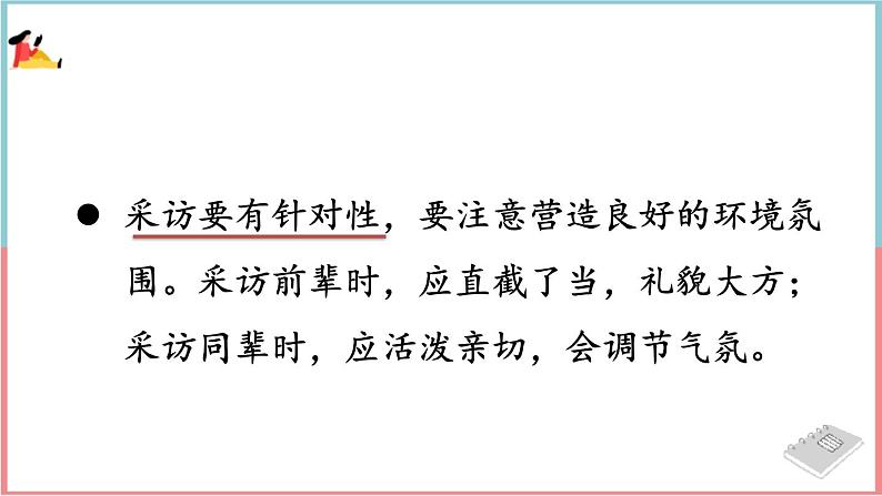 任务二 新闻采访第8页