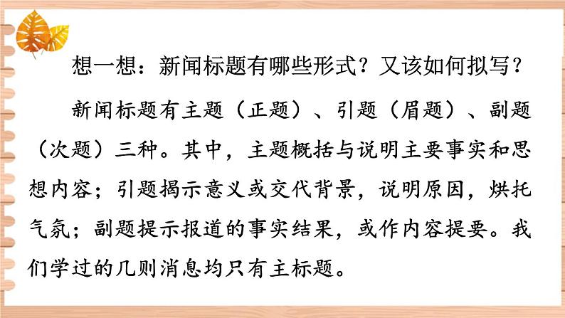 部编版语文八上 任务三《新闻写作》课件+教案04