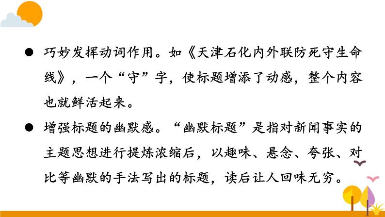 部编版语文八上 任务三《新闻写作》课件+教案06