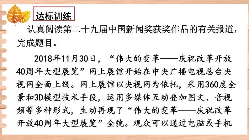 部编版语文八上 任务三《新闻写作》课件+教案07