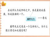 部编版语文八上6《藤野先生》课件+教案