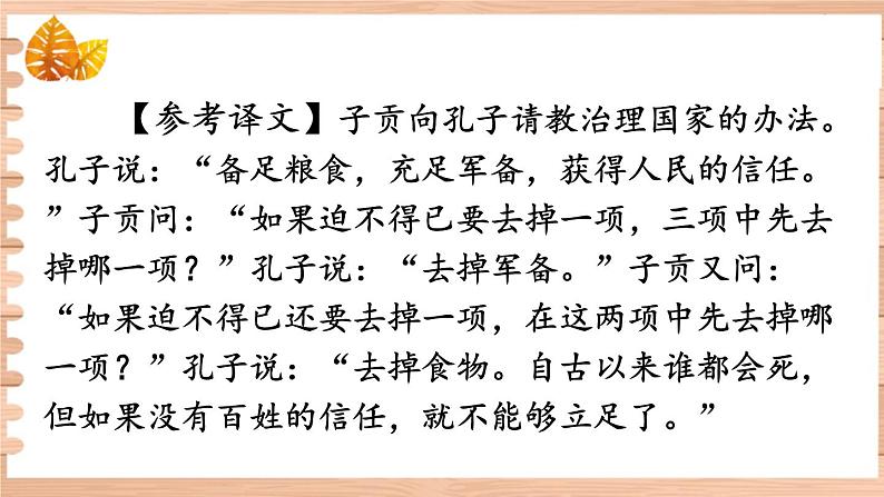 部编版语文八上 综合性学习 《人无信不立》课件+教案03