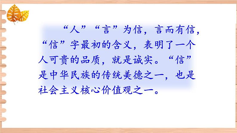 部编版语文八上 综合性学习 《人无信不立》课件+教案04