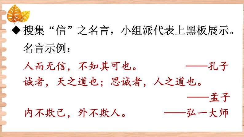 部编版语文八上 综合性学习 《人无信不立》课件+教案07