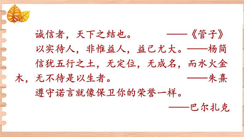 部编版语文八上 综合性学习 《人无信不立》课件+教案08