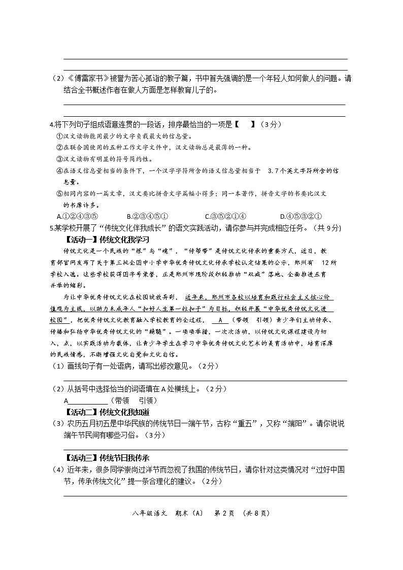 河南省2021-2022学年第二学期期末教学质量检测八年级语文试卷（A）（文字版含答案）第2页