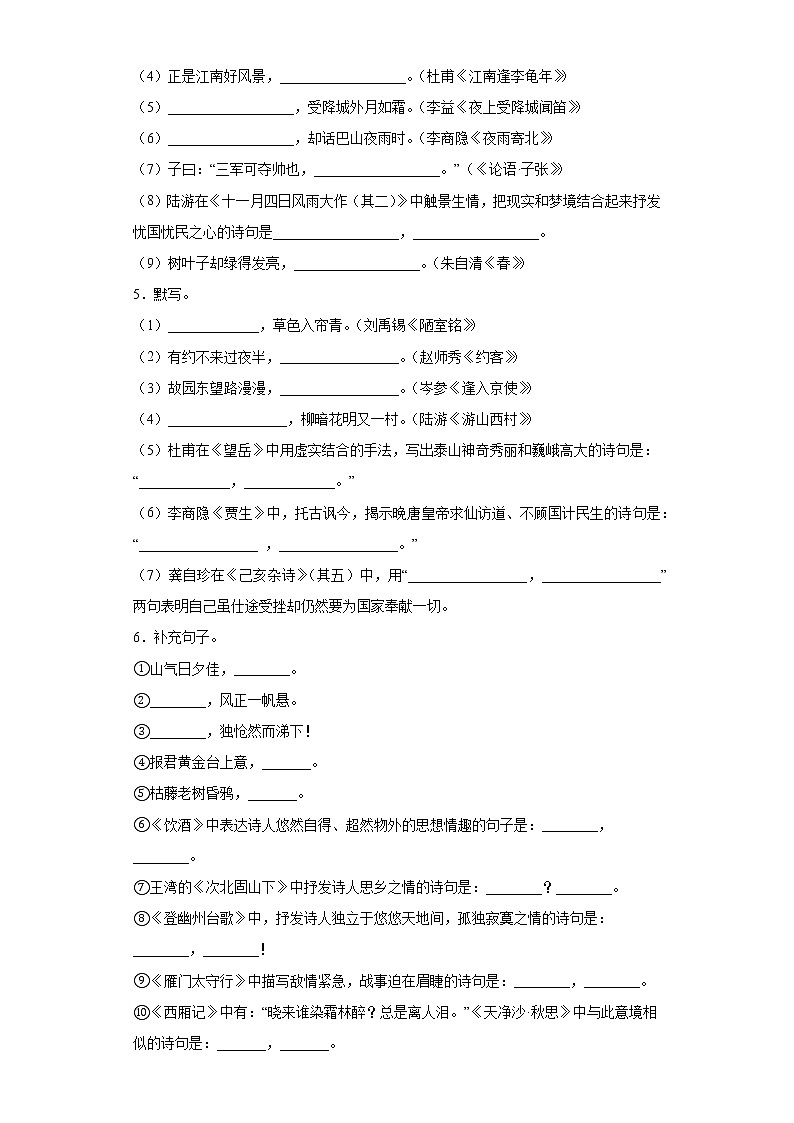 名句默写+2021-2022学年初中语文七年级下册期末强化训练第2页