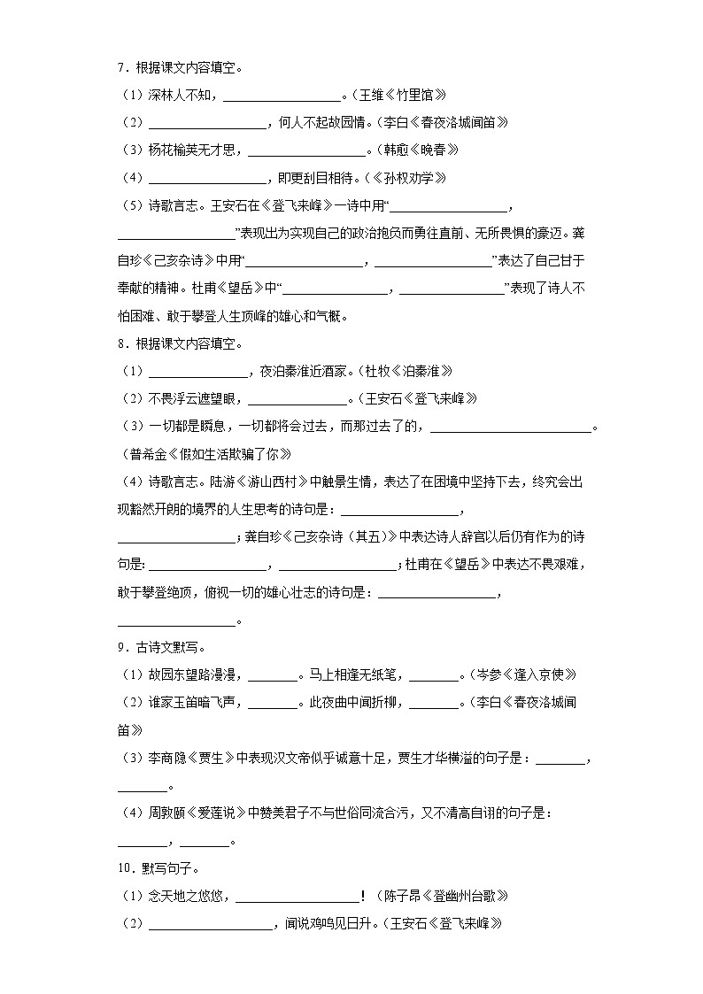 名句默写+2021-2022学年初中语文七年级下册期末强化训练第3页