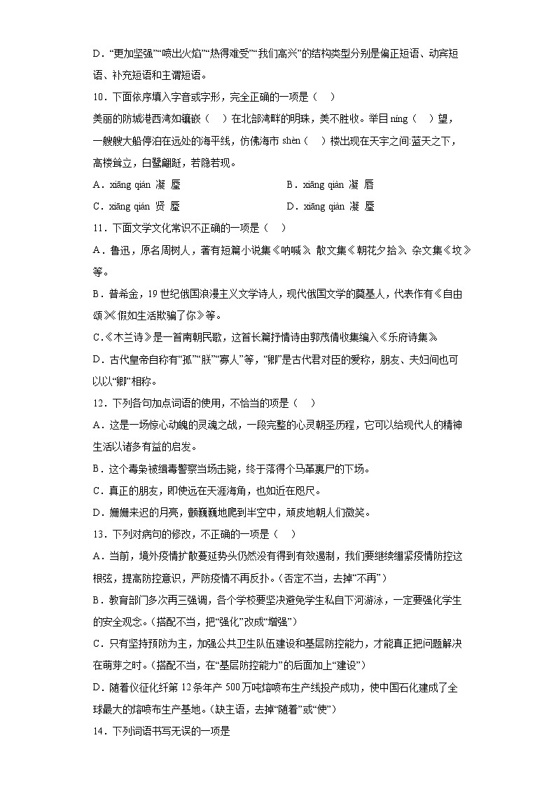 基础知识单选（2）2021-2022学年初中语文七年级下册期末强化训练第3页