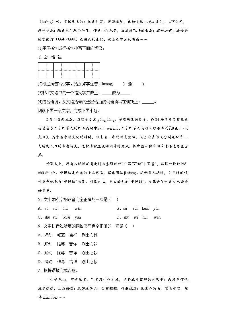 基础知识综合+2021-2022学年初中语文八年级下册期末强化训练第2页