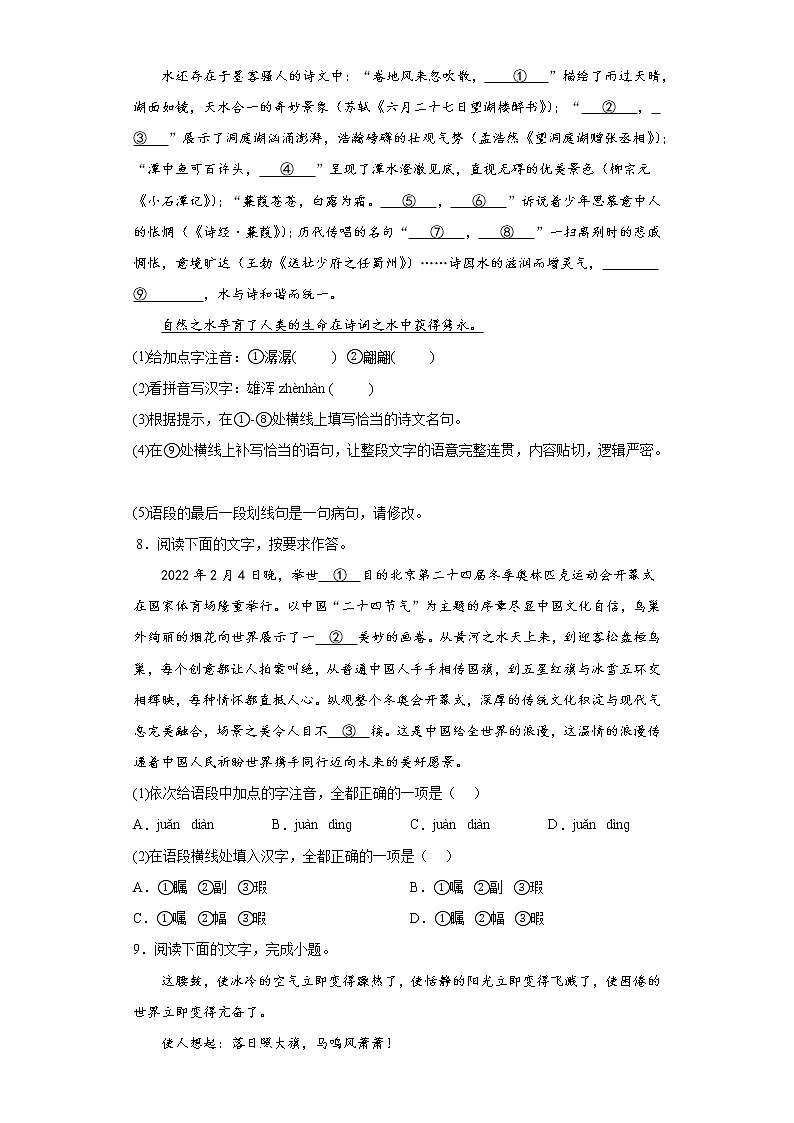 基础知识综合+2021-2022学年初中语文八年级下册期末强化训练第3页