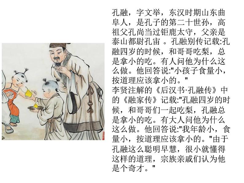 部编版九年级语文上册精品课件---8论教养第2页