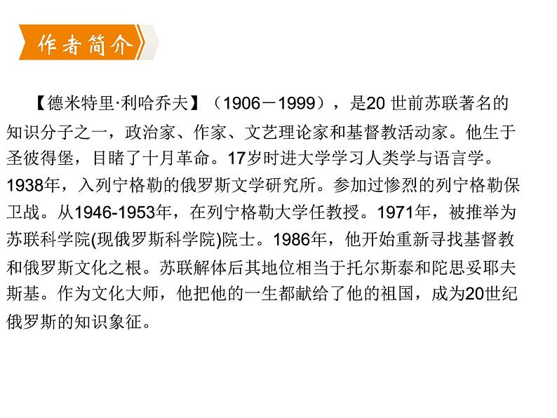 部编版九年级语文上册精品课件---8论教养第4页